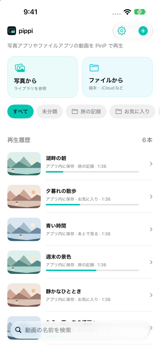 実際のアプリ画面。デモ動画はオリジナルの表示例です。